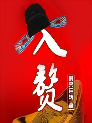 cover image of 入赘